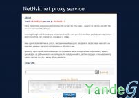 Cайт WebProxy netnsk.net