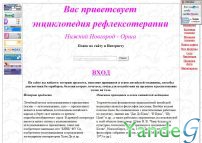 Cайт - Китайская медицина о иглоукалывании и  прижигании точек тела (refterap.narod.ru)