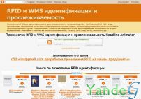 Cайт - Rfid и WMS идентификация и прослеживаемость (rfid-and-wms.blogspot.com)
