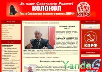 Cайт - Газета `Колокол` (smolkolokol.moy.su)