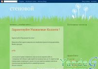 Cайт СТЕНОВОЙ