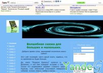 Cайт - Сказка для больших и маленьких (strom51.narod2.ru)