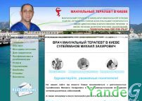 Cайт Мануальный терапевт в Киеве, врач мануальной терапии в Киеве.