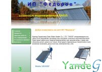 Cайт - Продажа и установка солнечных водонагреватели ONOSI в Уфе.
 (sunenergy.webservis.ru)