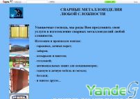 Cайт сварные металлоизделия