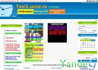 Cайт - taxi1. ucoz. ru (taxi1.ucoz.ru)