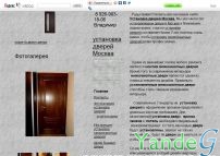Cайт Установка дверей Москва