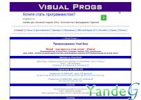 Cайт - Программирование Visual Basic (visualprogs.ru)