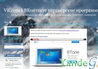Cайт - VK.com I ВКонтакте (vkontakte-partnerki.blogspot.ru)