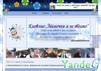 Cайт - Новый форум для Киевских мамочек и не только (www.detka.maminforum.com)