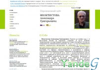 Cайт - Персональный сайт Феоктистова Александра (www.feoktistov.org)