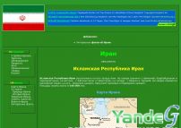 Cайт - Найди себе бизнес партнера в Иране (www.iran.moost.ru)