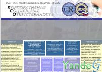 Cайт Официальный сайт Всероссийской организации качества по КСО 
