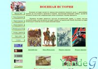 Cайт - Военная история (www.mihistory.kiev.ua)