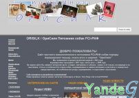 Cайт - Питомник ОриСилк Orisilk декоративных собак (www.orisilk.ru)