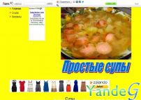 Cайт - Простые супы (www.prostsup.narod.ru)