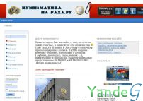 Cайт Нумизматика на раха.ру