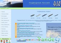 Cайт - Подводная Россия (www.rusunderwater.ru)