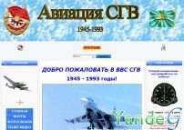 Cайт -  ВВС СГВ 4-я ВА ВГК (www.sgvavia.ru)