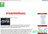 Cайт - starfootball (www.starfootball.3dn.ru)